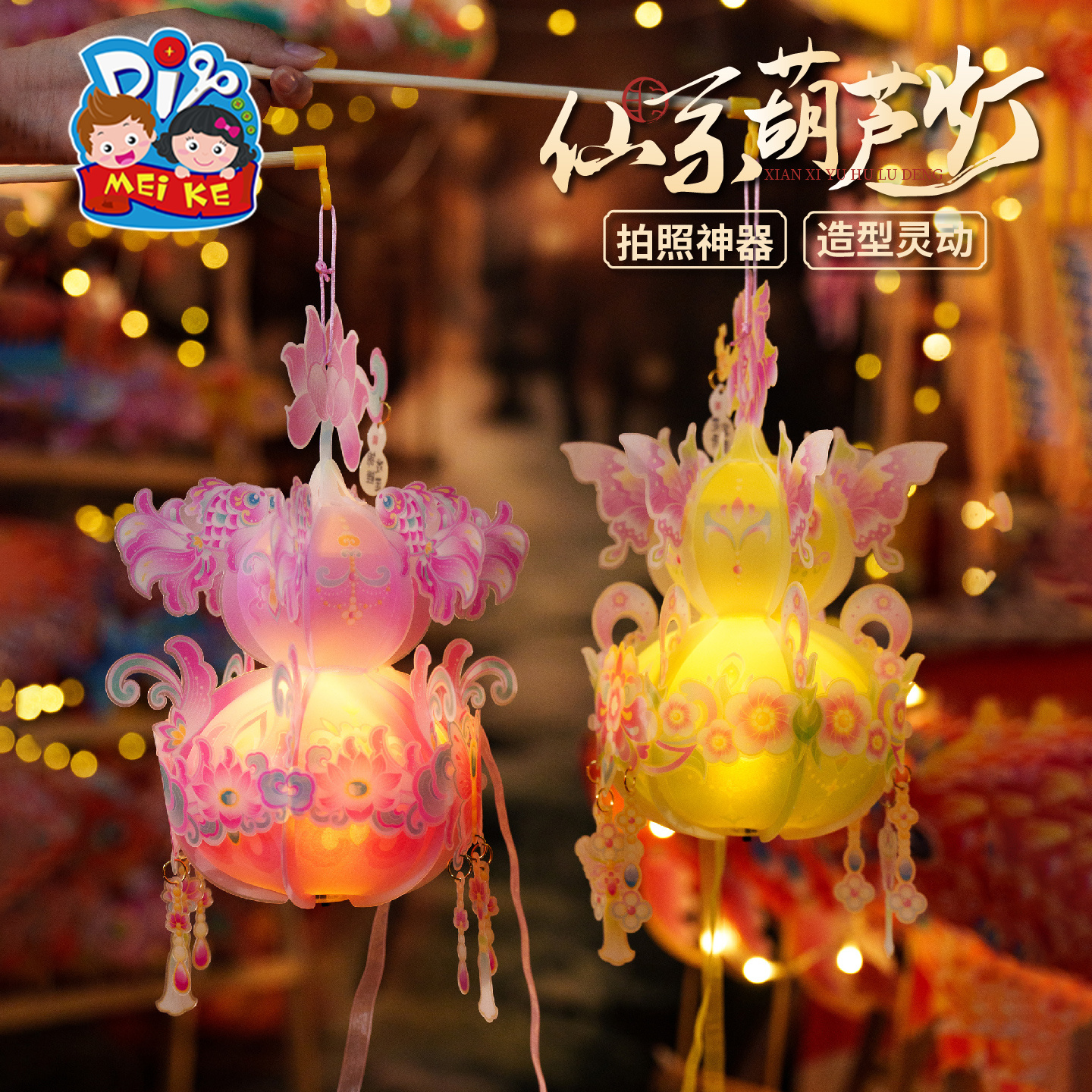 中秋节仙系葫芦灯手工diy灯笼