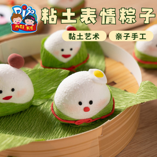 端午节礼物手工diy创意粘土表情