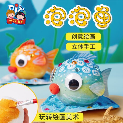 幼儿园儿童手工创意涂色保丽龙