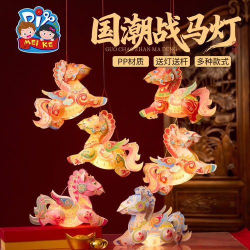 马年新年国潮战马灯手工diy花灯