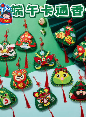 端午节礼物手工diy卡通粽子香包挂饰幼儿园儿童自制作材料包龙舟