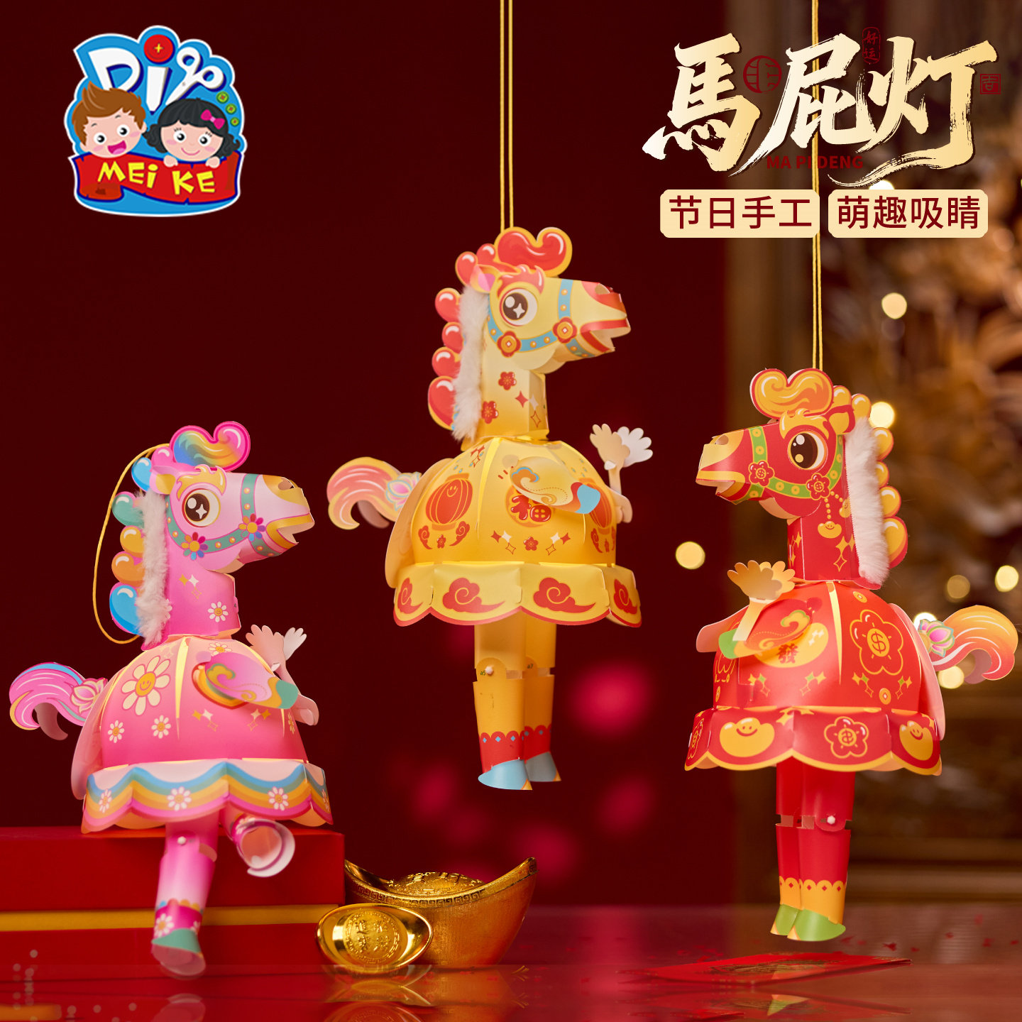 新年春节元宵马年马屁灯手工diy儿童灯笼材料包手提小马花灯装饰,节庆用品/礼品,灯笼,淘宝优惠券,粉丝福利购,淘宝优惠卷