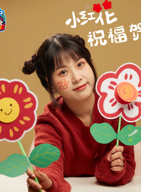 三八38妇女节花束礼物手工diy小红花贺卡幼儿园儿童材料包送女神