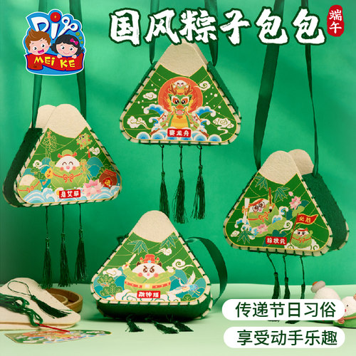 端午节礼物手工diy国风粽子包包