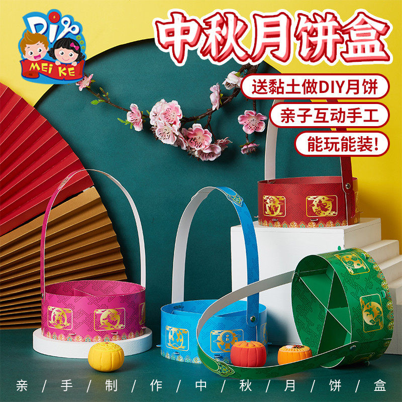 中秋节礼物手工diy创意月饼盒幼儿园制作材料包儿童帽子福袋玩具