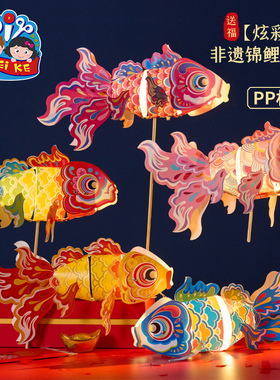 新年春节元旦马年炫彩非遗锦鲤鱼灯笼手工diy金鱼灯儿童花灯拍照