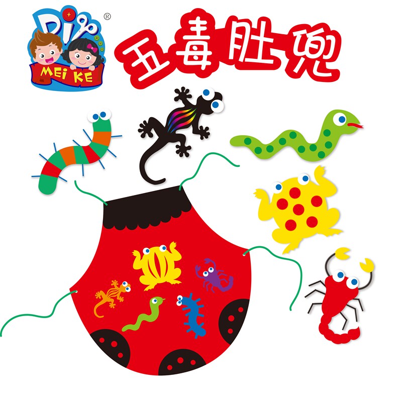 端午节礼物手工diy五毒肚兜幼儿园制作材料包儿童不织布创意新款