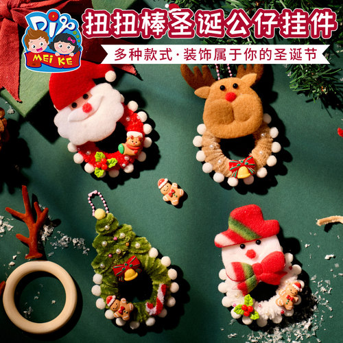 圣诞节礼物手工扭扭棒圣诞挂件