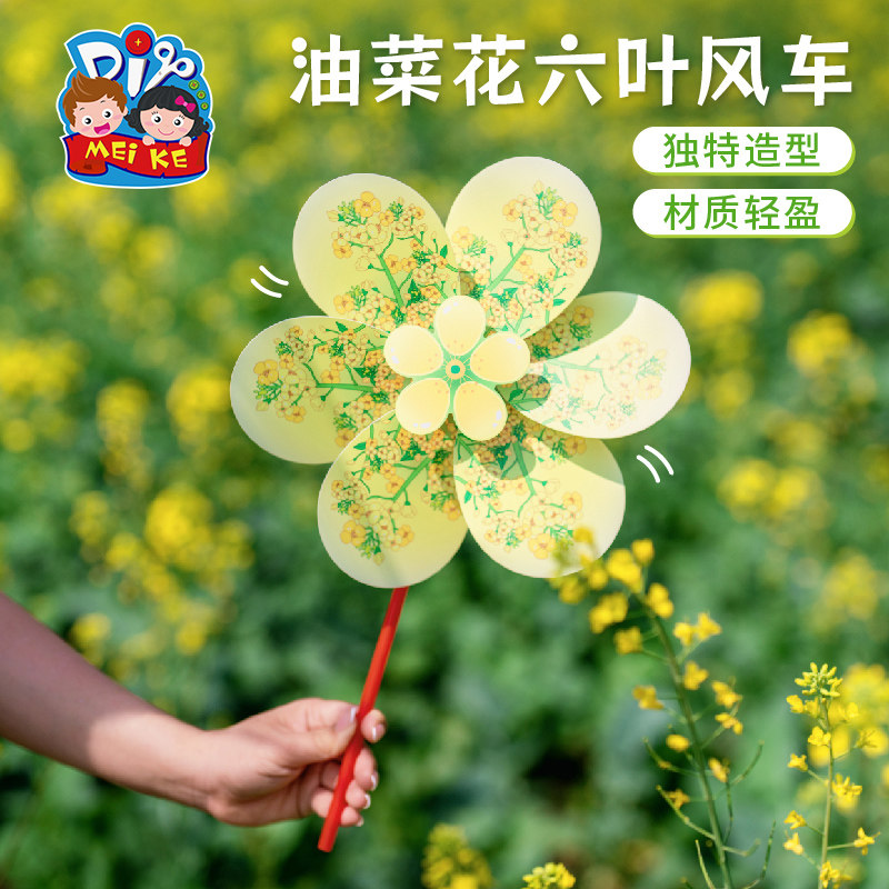 户外春天油菜花六叶风车手工diy儿童制作材料幼儿园旋转玩具装饰,玩具/童车/益智/积木/模型,风车,淘宝优惠券,粉丝福利购,淘宝优惠卷