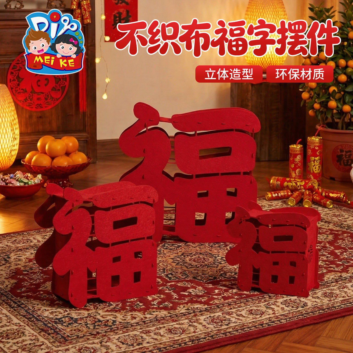 新年春节元宵马年不织布福字摆件手工diy儿童制作材料幼儿园装饰,玩具/童车/益智/积木/模型,手工创意粘贴类,淘宝优惠券,粉丝福利购,淘宝优惠卷