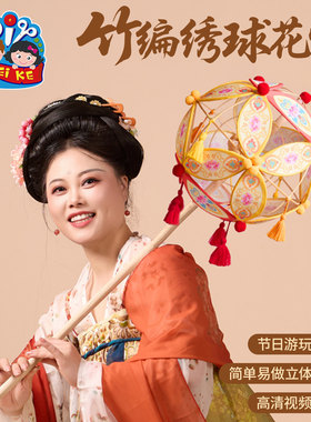 新年春节马年竹编绣球花灯手工diy儿童制作材料兔子灯笼拍照装饰