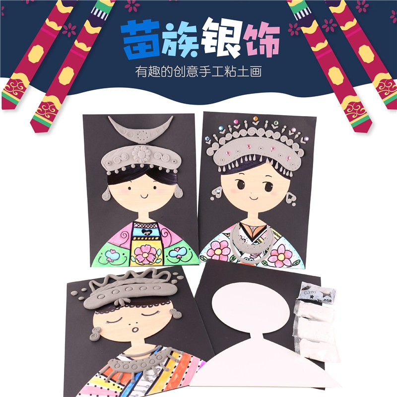 meike美可儿童美术创意苗族人物画像幼儿园diy手工粘贴画材料
