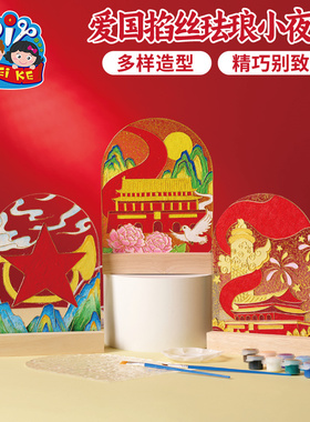 国庆节礼物红色团建活动爱国掐丝珐琅小夜灯手工diy儿童制作材料