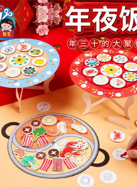 新年春节元宵礼物手工diy儿童制作材料包年夜饭幼儿园创意马年