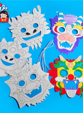 新年马年活动手工diy中国龙面具幼儿园制作材料涂鸦创意玩具美术