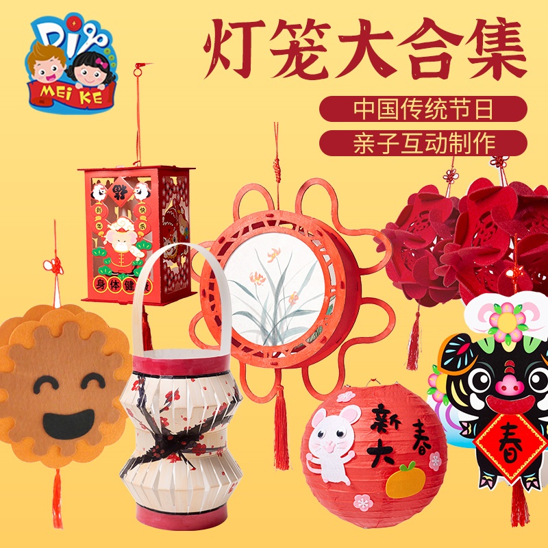 美可 中秋节灯笼手工diy创意手提发光灯笼幼儿园儿童自制材料包