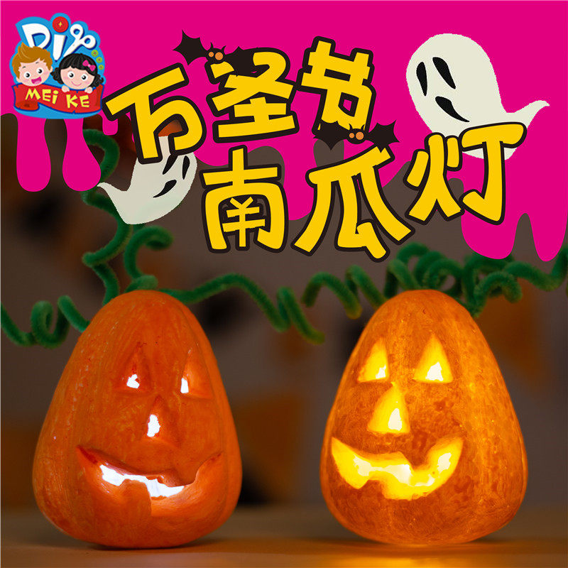万圣节手工 保丽龙南瓜灯 配灯南瓜灯笼 含颜料 手工diy制作精品
