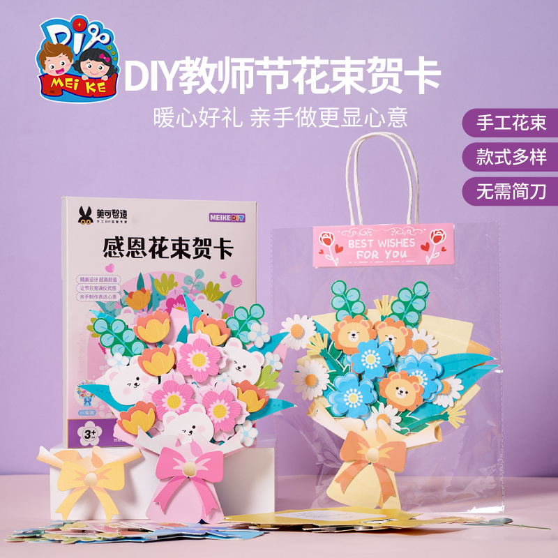 教师节礼物感恩花束贺卡手工儿童