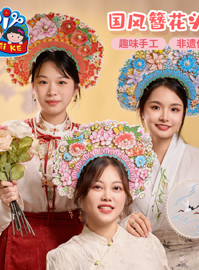 三八38妇女节礼物手工diy非遗国风簪花头饰儿童制作材料包幼儿园