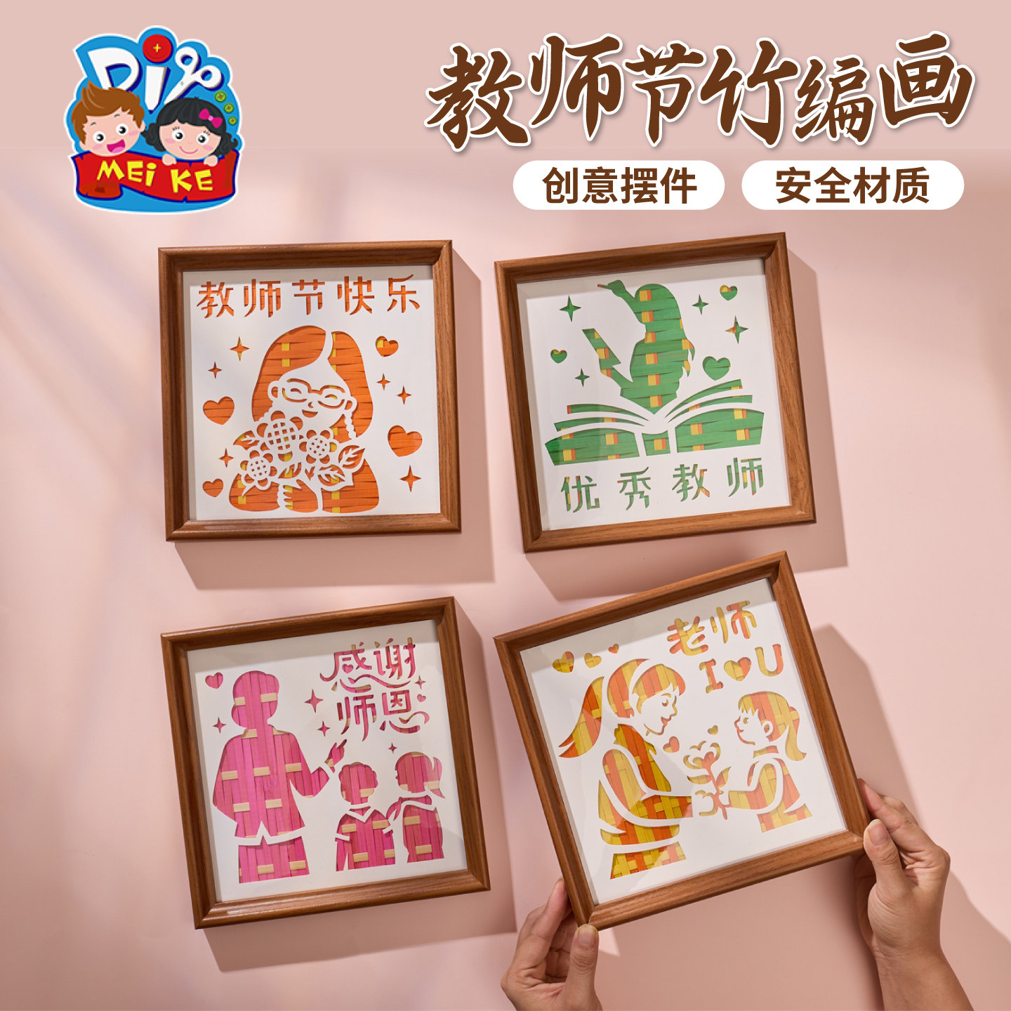教师节礼物手工diy竹编相框画