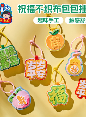重阳节老人手工diy祝福不织布包包挂件儿童制作材料包幼儿园敬老