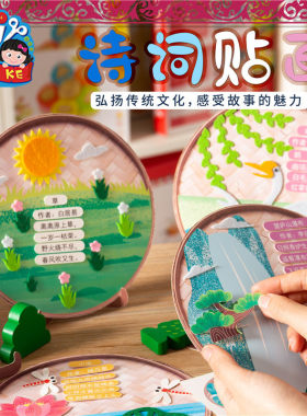 中秋节活动手工非遗古诗词贴画