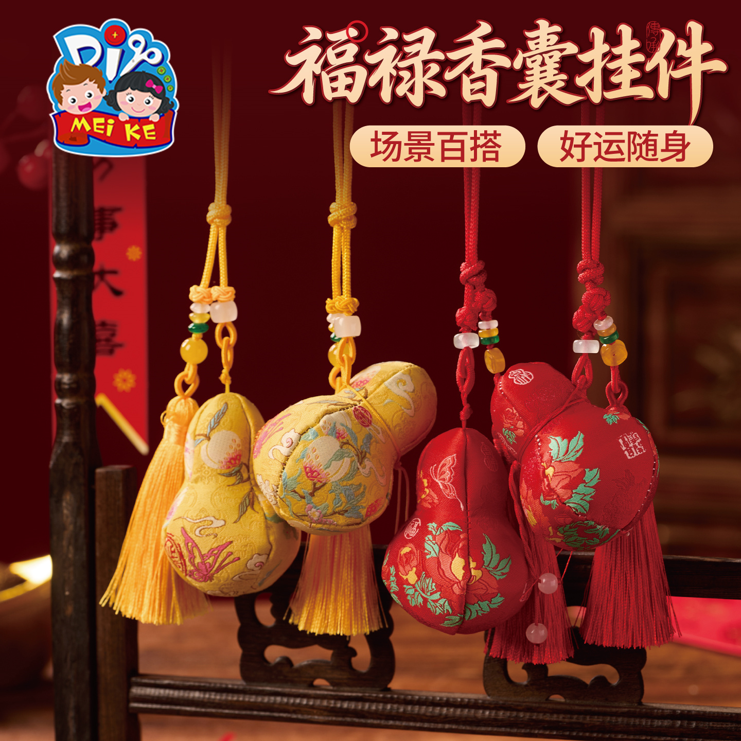 马年新年礼物福禄香囊挂件成品