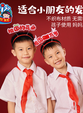 国庆节礼物手工dy装饰发箍儿童制作材料包幼儿园爱国红色主题头饰