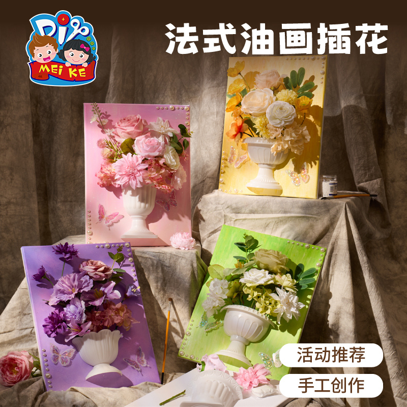 母亲节礼物法式油画插花手工diy