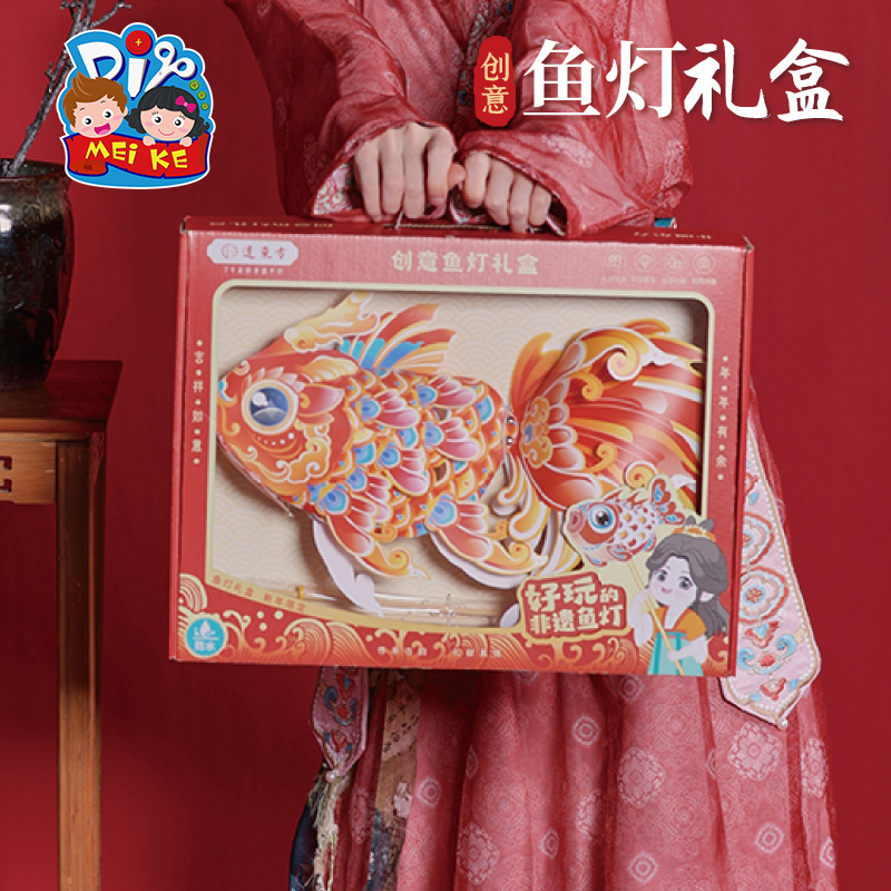 中秋节活动创意鱼灯礼盒手工diy儿童制作材料包幼儿园古风花灯