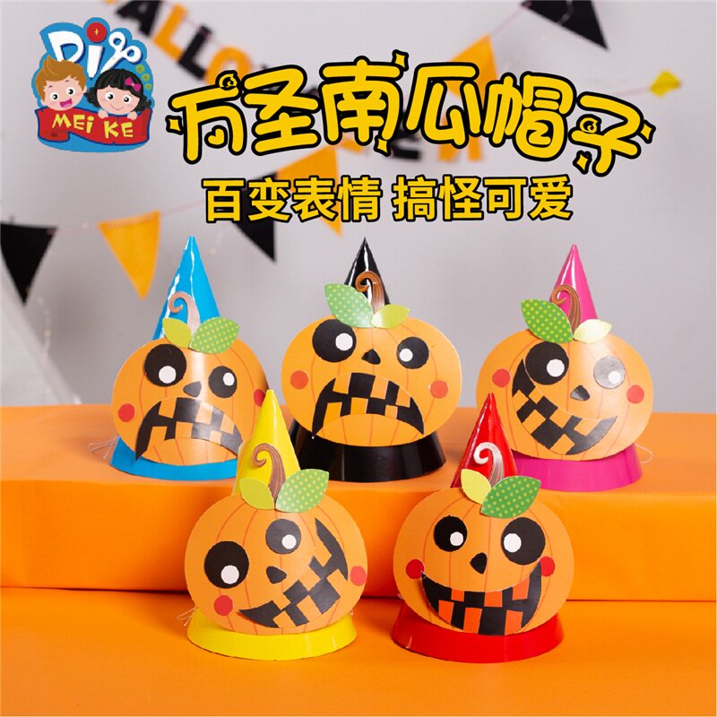 万圣节南瓜灯帽子儿童背包道具装饰品手工diy幼儿园制作材料包