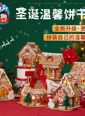 圣诞节礼物手工diy饼干屋幼儿园儿童创意制作材料包圣诞树装饰品