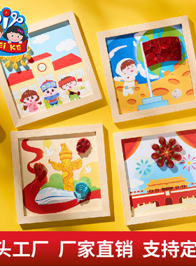 国庆节礼物红色爱国主题衍纸画手工diy儿童制作材料团建活动摆件