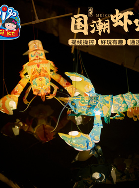 新年春节元宵马年国潮虾灯手工diy螃蟹灯笼儿童花灯材料拍照道具