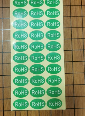 rohs标签绿色环保标签ROHS不干胶贴纸30x20mm现货 900pcs/包
