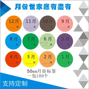 彩色季度数字贴纸 1-12月数字分类标签不干胶 50mm圆形月份标签贴
