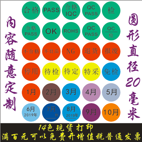 圆形iqc不干胶标签500个/包 合格证不合格退货特采待处理返工现货