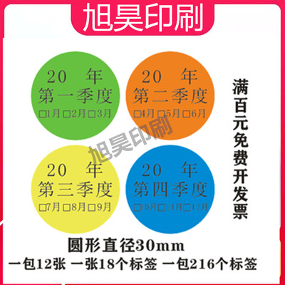 定做30mm季度标签 不干胶圆形贴纸 色贴 先进先出分类不干胶贴纸