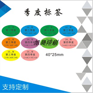 定制椭圆形贴纸40*25mm季度标签仓库先进先出标签 年月份日期标贴