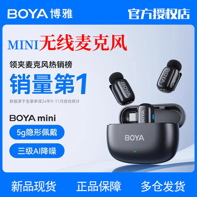 博雅BOYAmini迷你无线麦克风