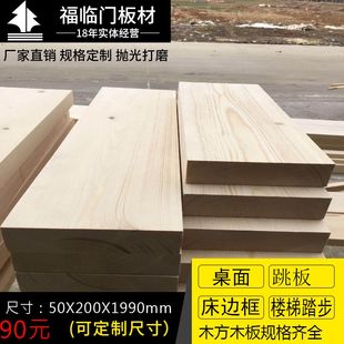 50*200樟子松实木原木条杉木板整块长方形阁楼板楼梯踏步门框材料