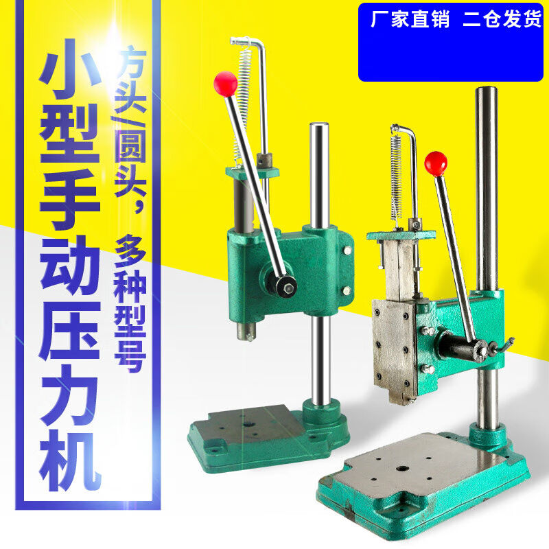 磐筱小型手动压力机手动冲床手啤机手板机手动打孔冲压机打斩机JH 五金/工具 其他机械五金（新） 原图主图