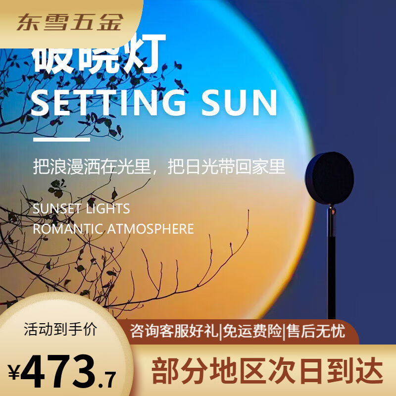 好运马日落灯拍照夕阳落日in氛围日不落投影摄影卧室落地台灯黄昏-封面