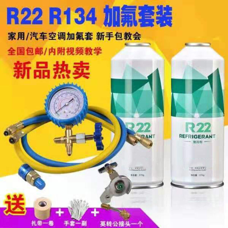 空调雪种家用定频R22变频R410a汽车134a加氟工具空调制冷剂冷媒表