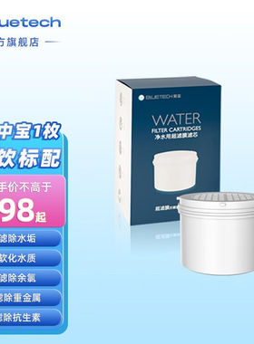 聚蓝（bluetech）三代直饮理智滤芯净水器滤芯除农残余氯泥沙杂质