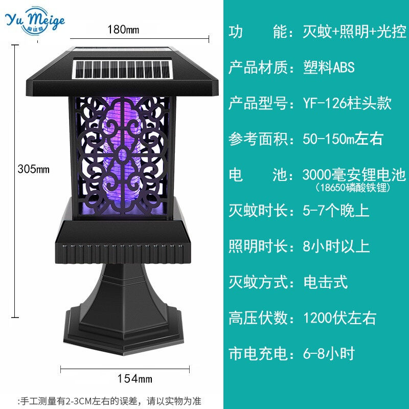 亿丰太阳能灭蚊灯户外防水灭蚊虫家用庭院花园照明充室外126柱头