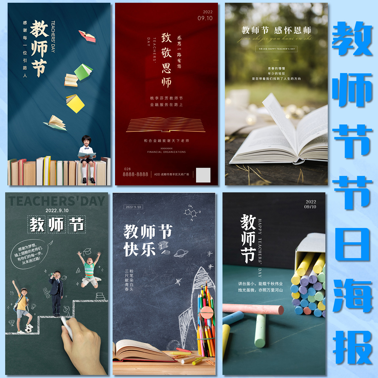 教师节六一父母亲节中秋元旦国庆节日海报朋友圈设计制作电子版