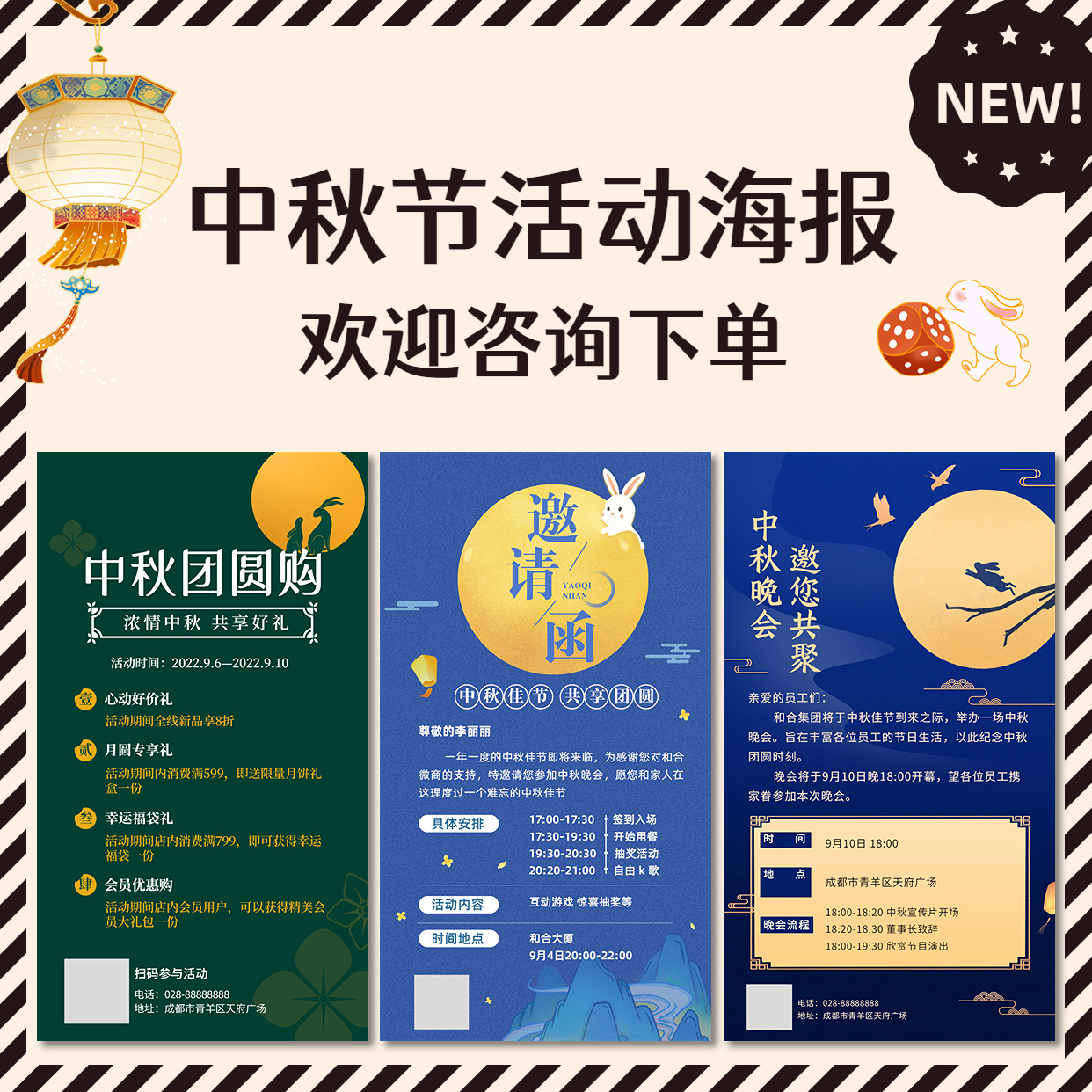 中秋促销营销海报中秋节活动海报中秋放假通知电子版教师节海报