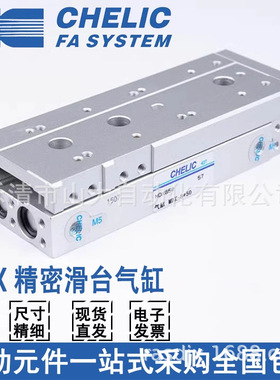 现供台湾CHELIC/气立可MDX810BM2 20 30 40 50 75滑台气缸