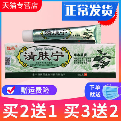 正品优昌皮肤外用抑菌草本乳膏